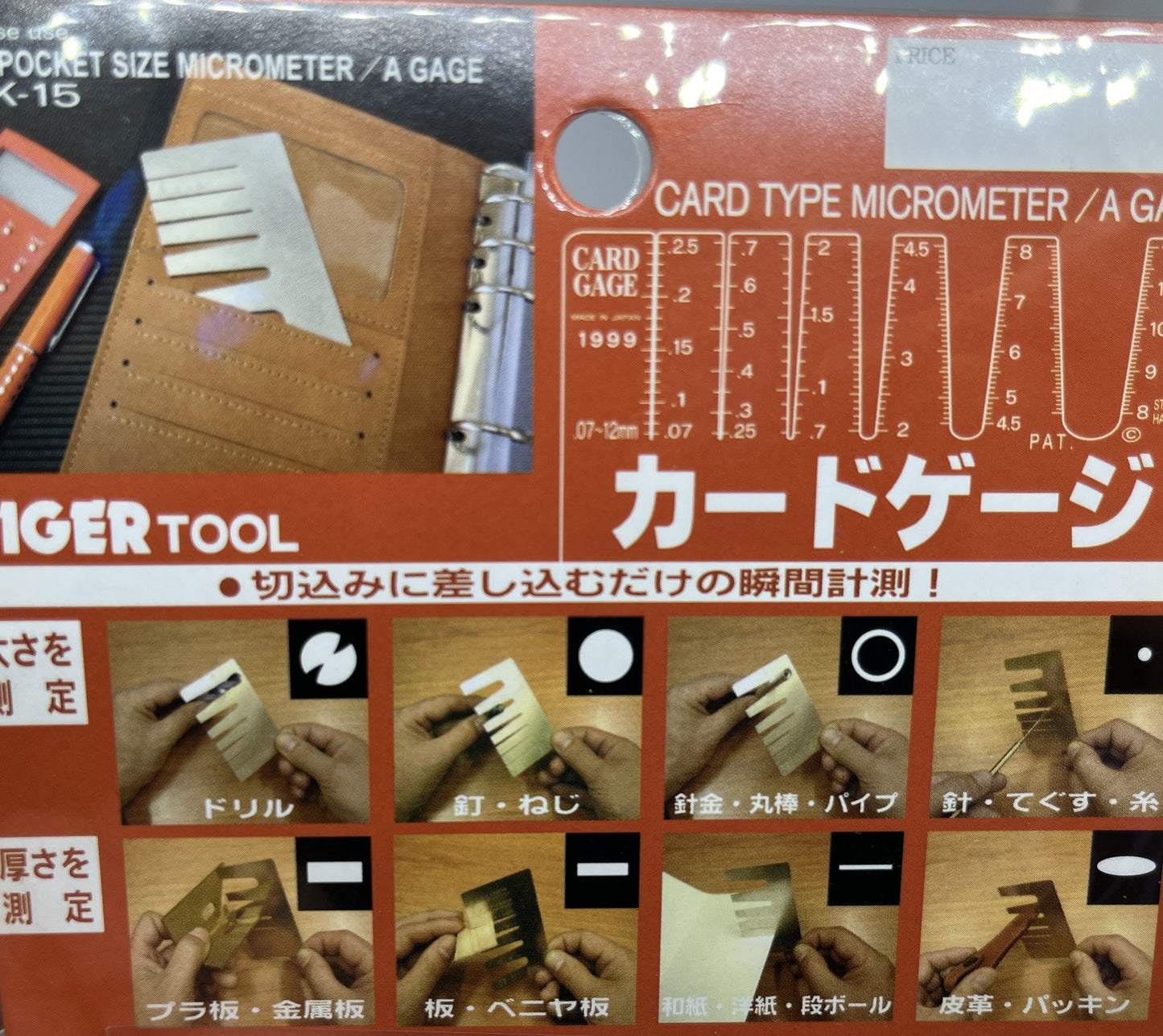カードゲージ